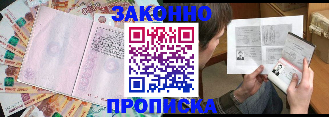 прописка для школы в Артёме